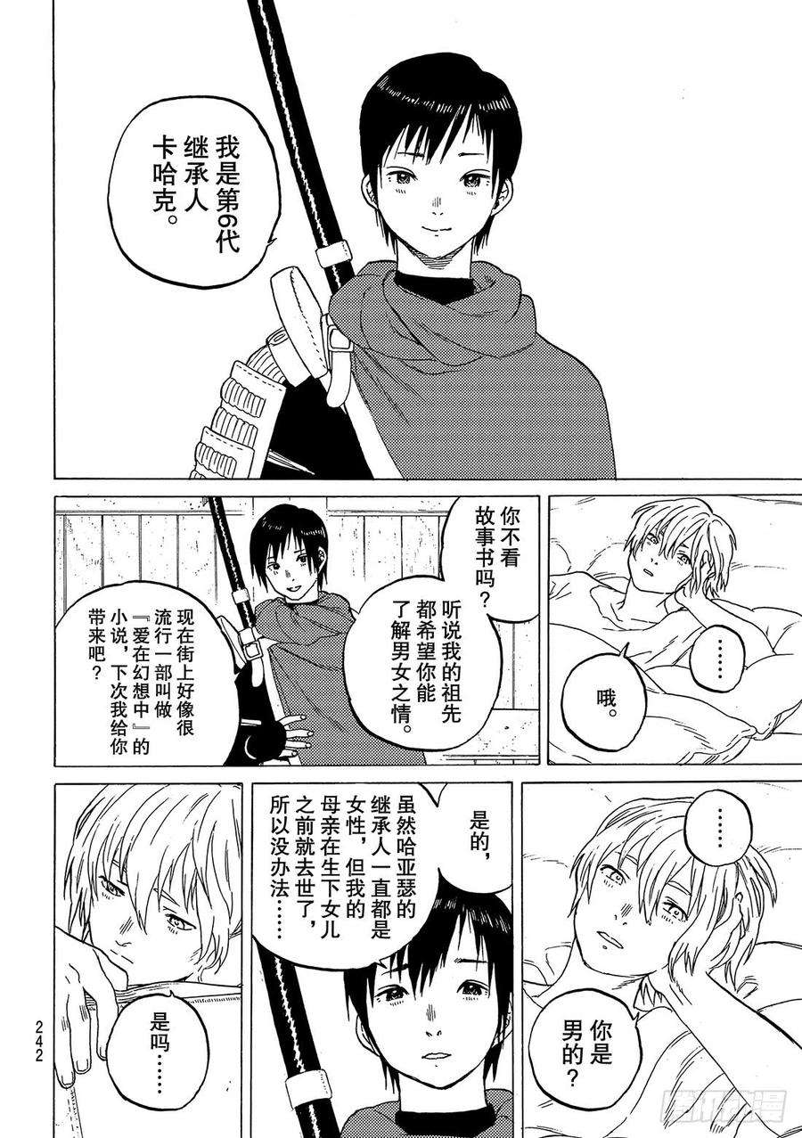 致不灭的你61 朋侪