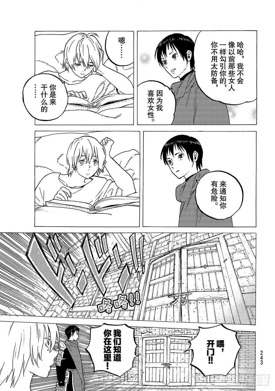 致不灭的你61 朋侪