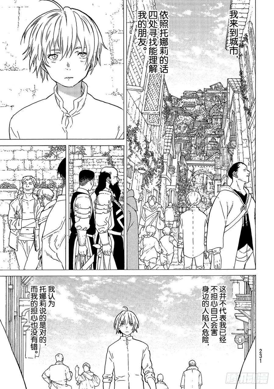 致不灭的你61 朋侪