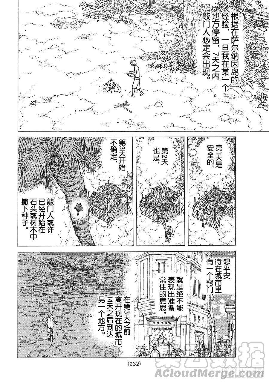 致不灭的你61 朋侪