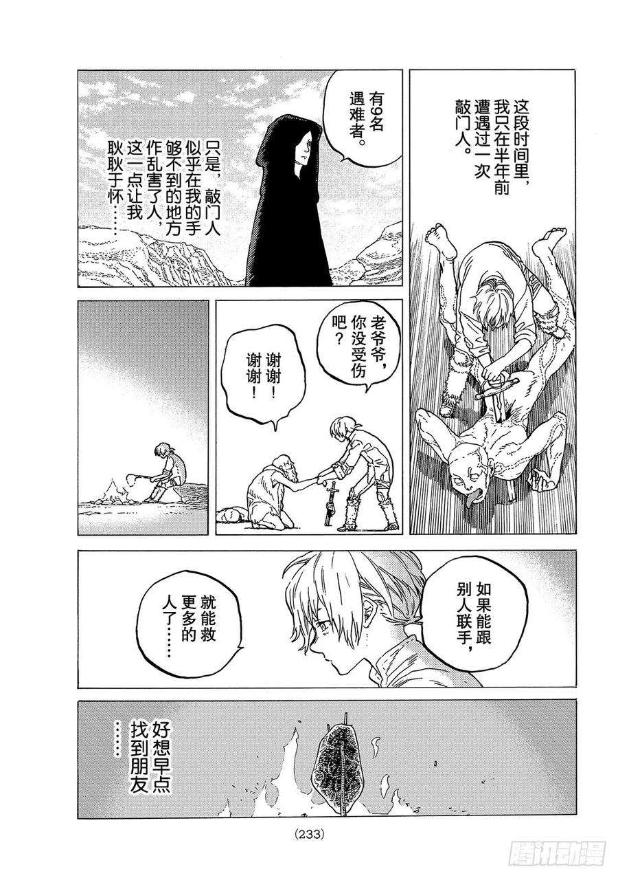 致不灭的你61 朋侪