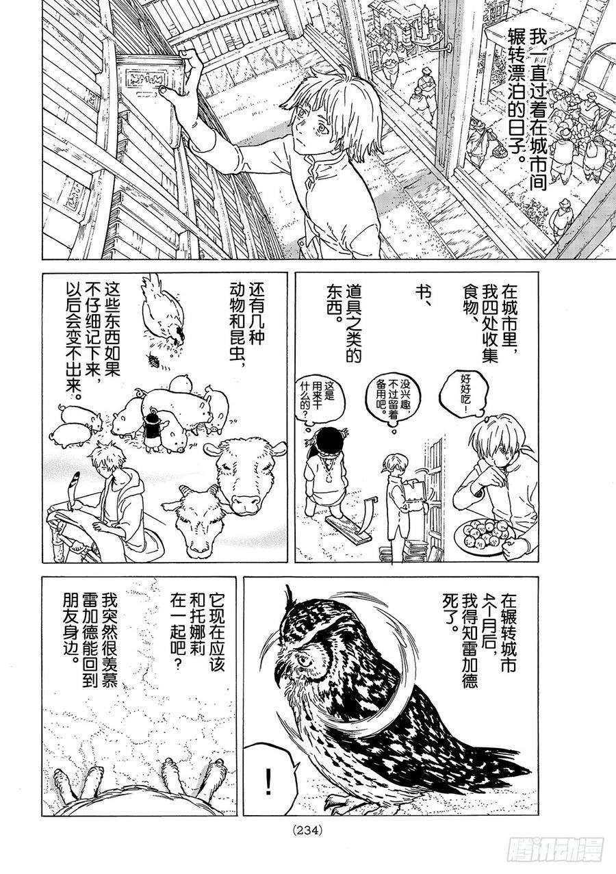 致不灭的你61 朋侪