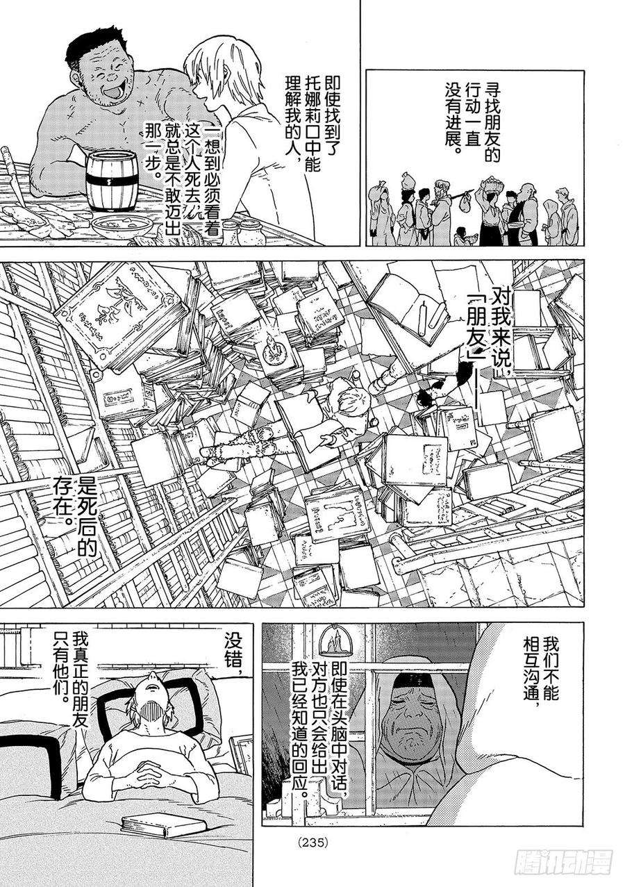 致不灭的你61 朋侪