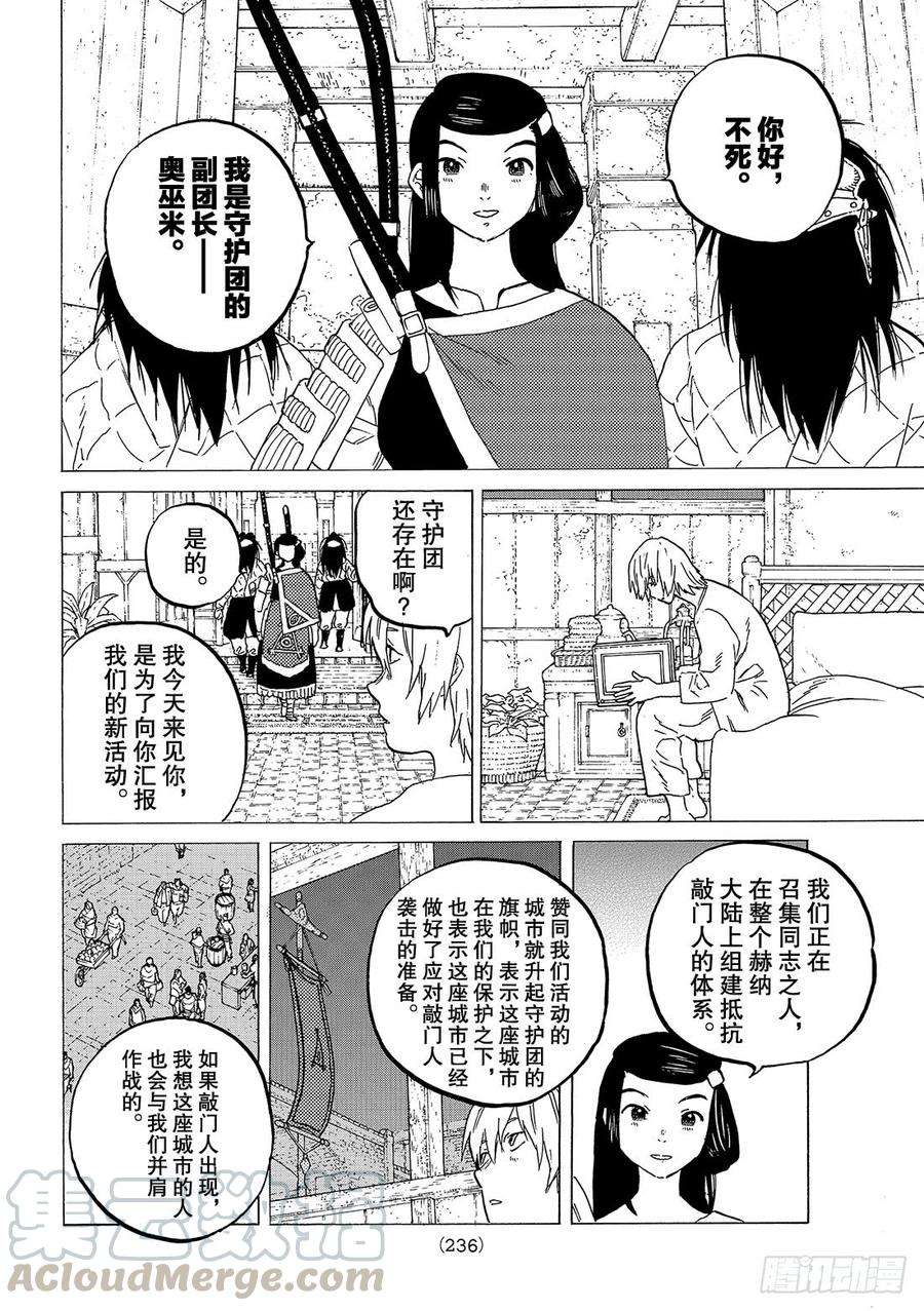 致不灭的你61 朋侪