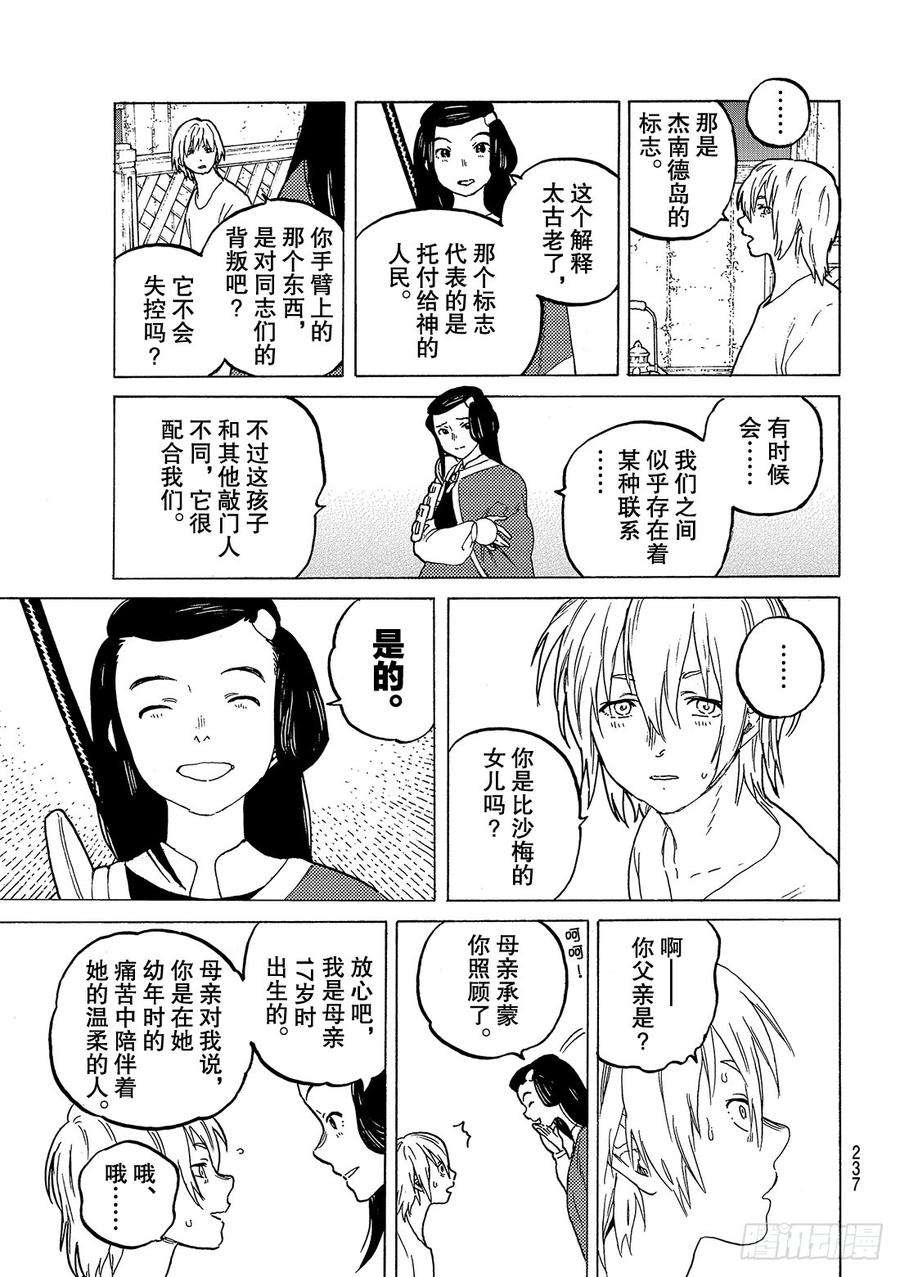 致不灭的你61 朋侪