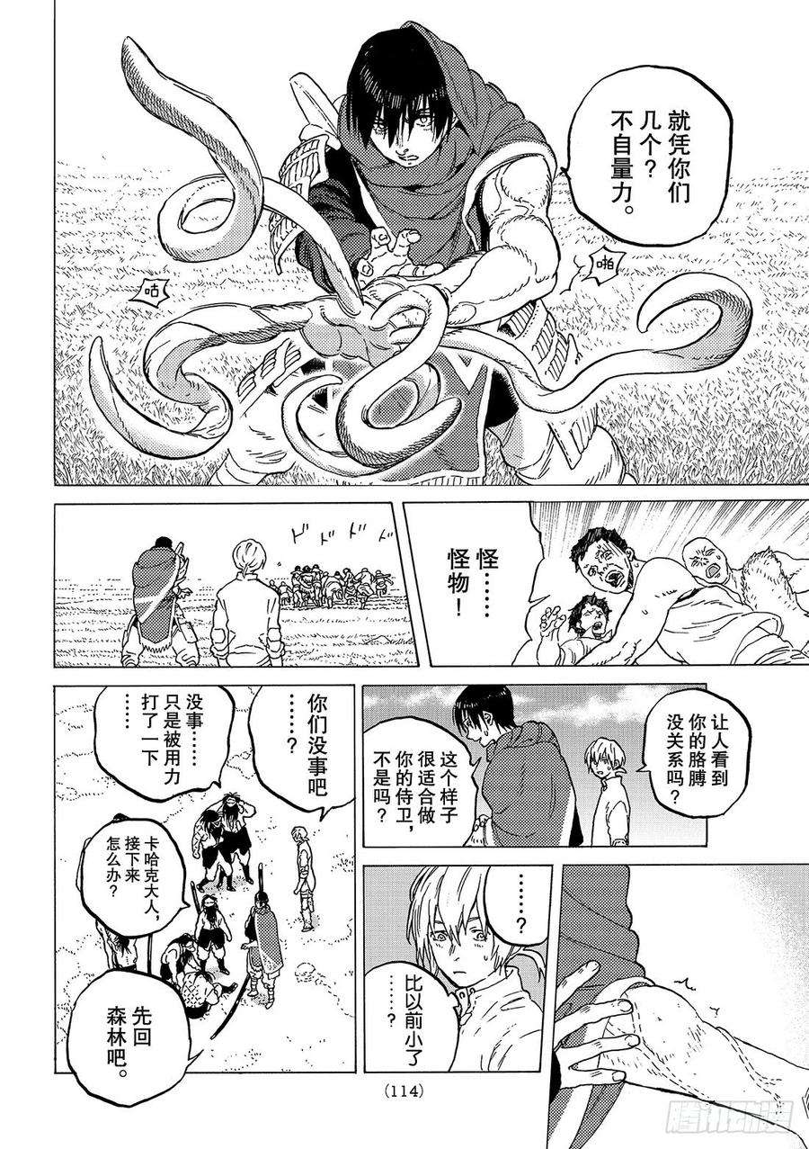 致不灭的你62 翘首以盼之人