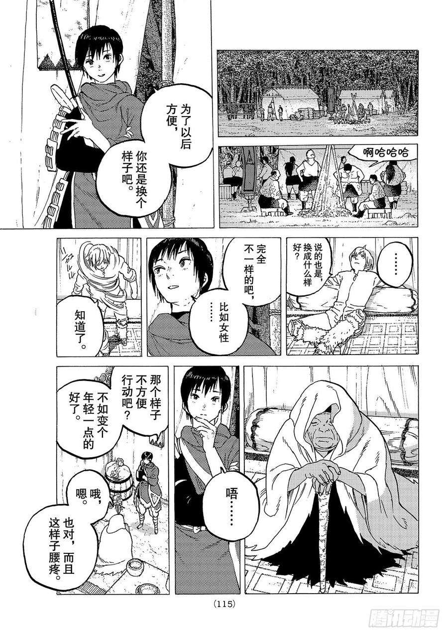 致不灭的你62 翘首以盼之人