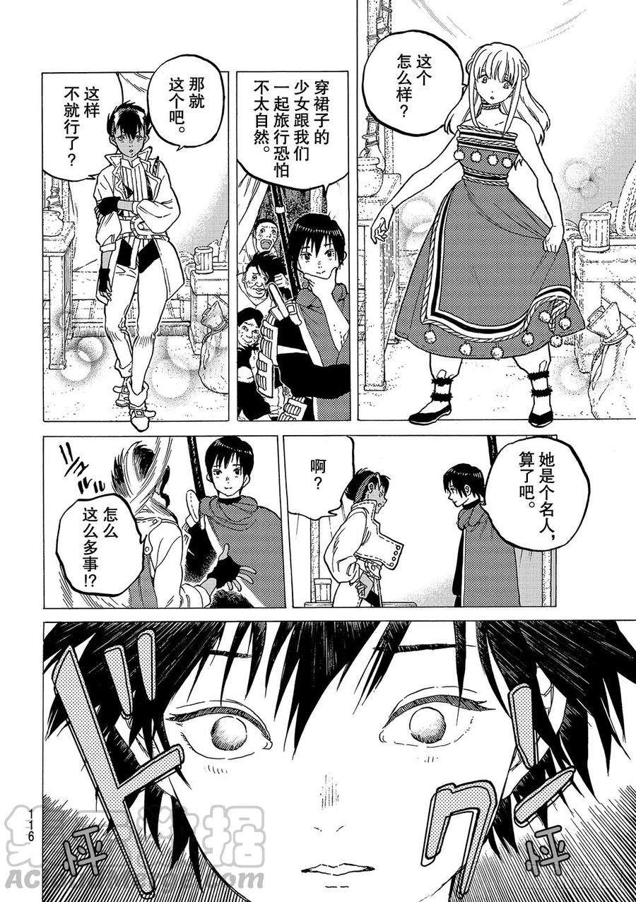 致不灭的你62 翘首以盼之人