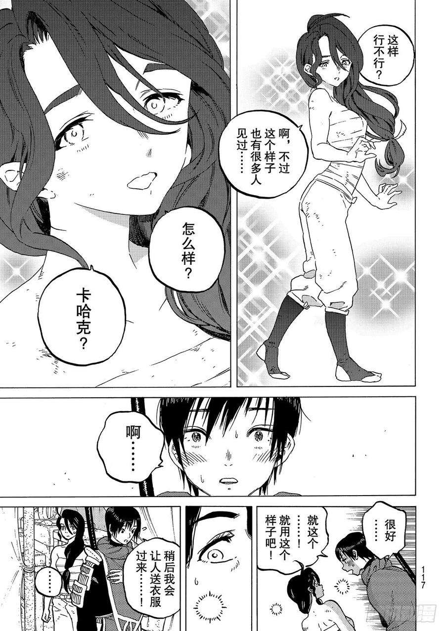 致不灭的你62 翘首以盼之人