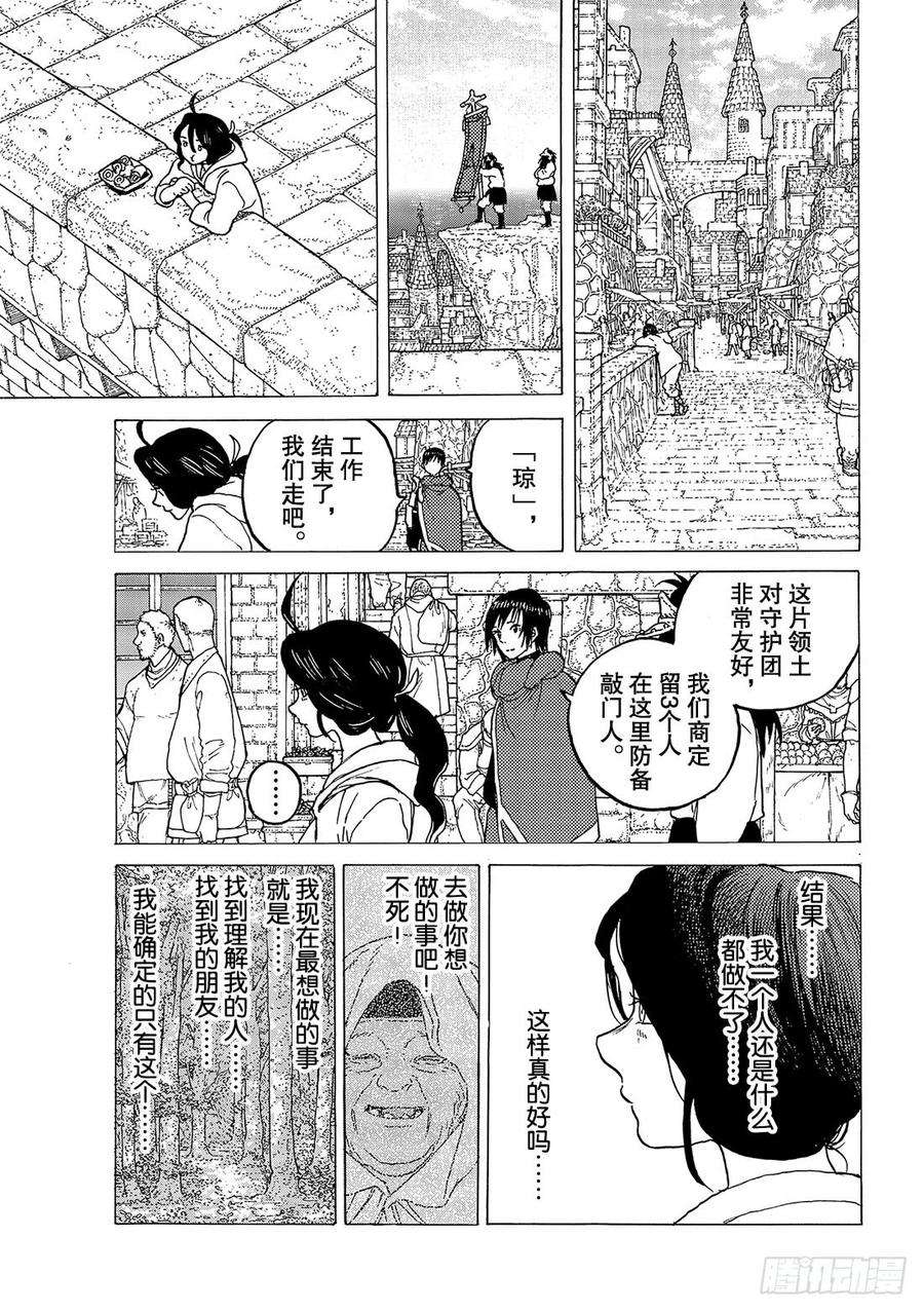 致不灭的你62 翘首以盼之人