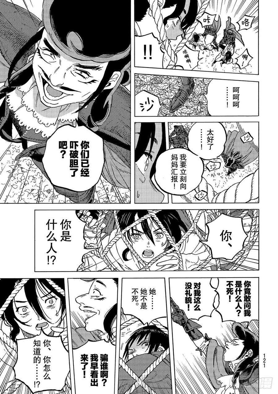 致不灭的你62 翘首以盼之人