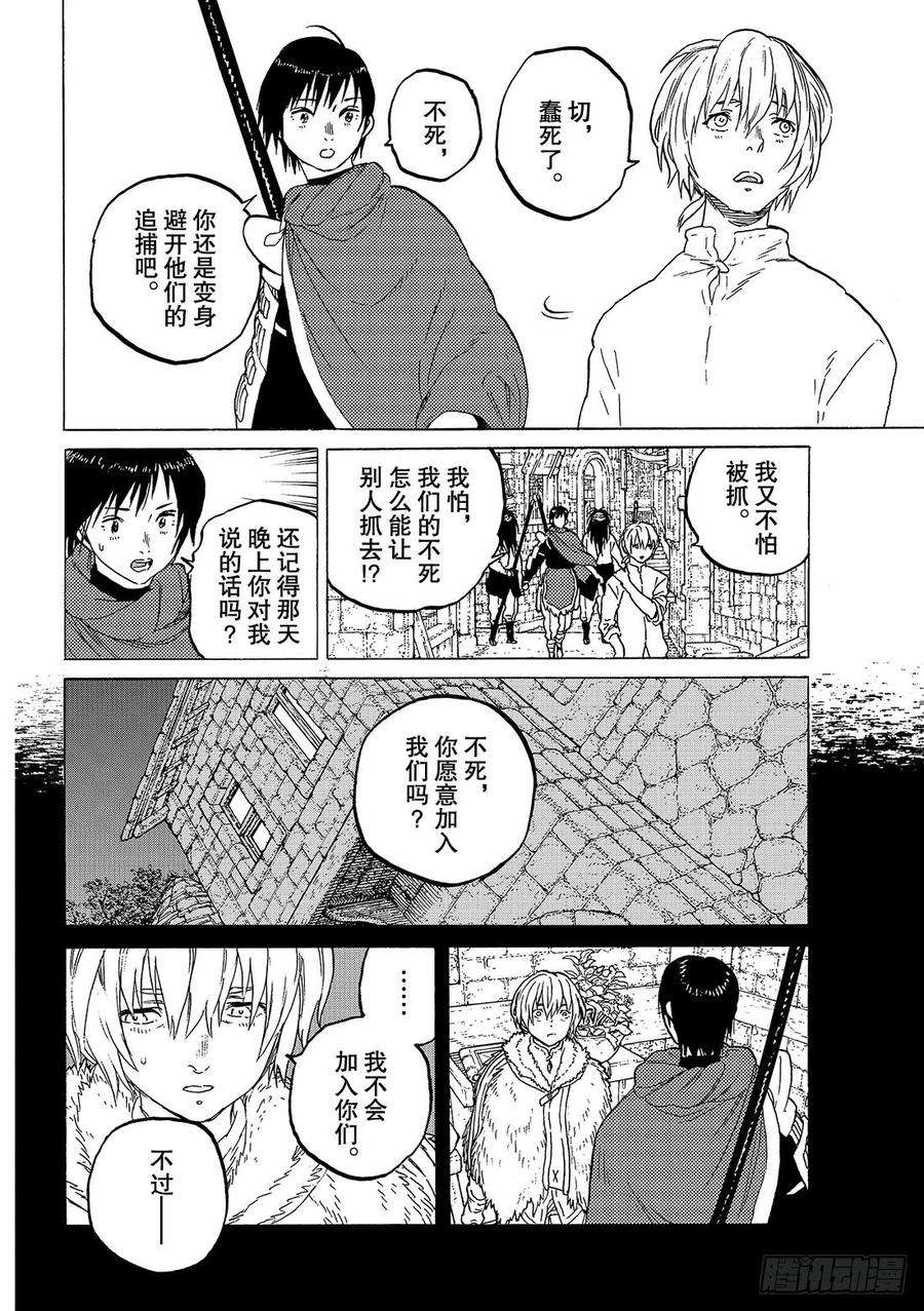 致不灭的你62 翘首以盼之人