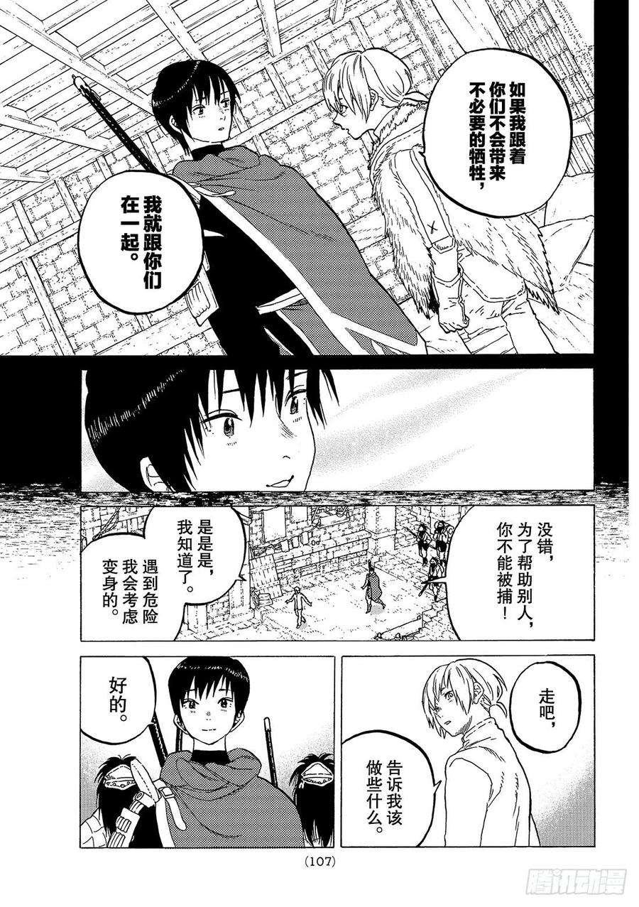 致不灭的你62 翘首以盼之人