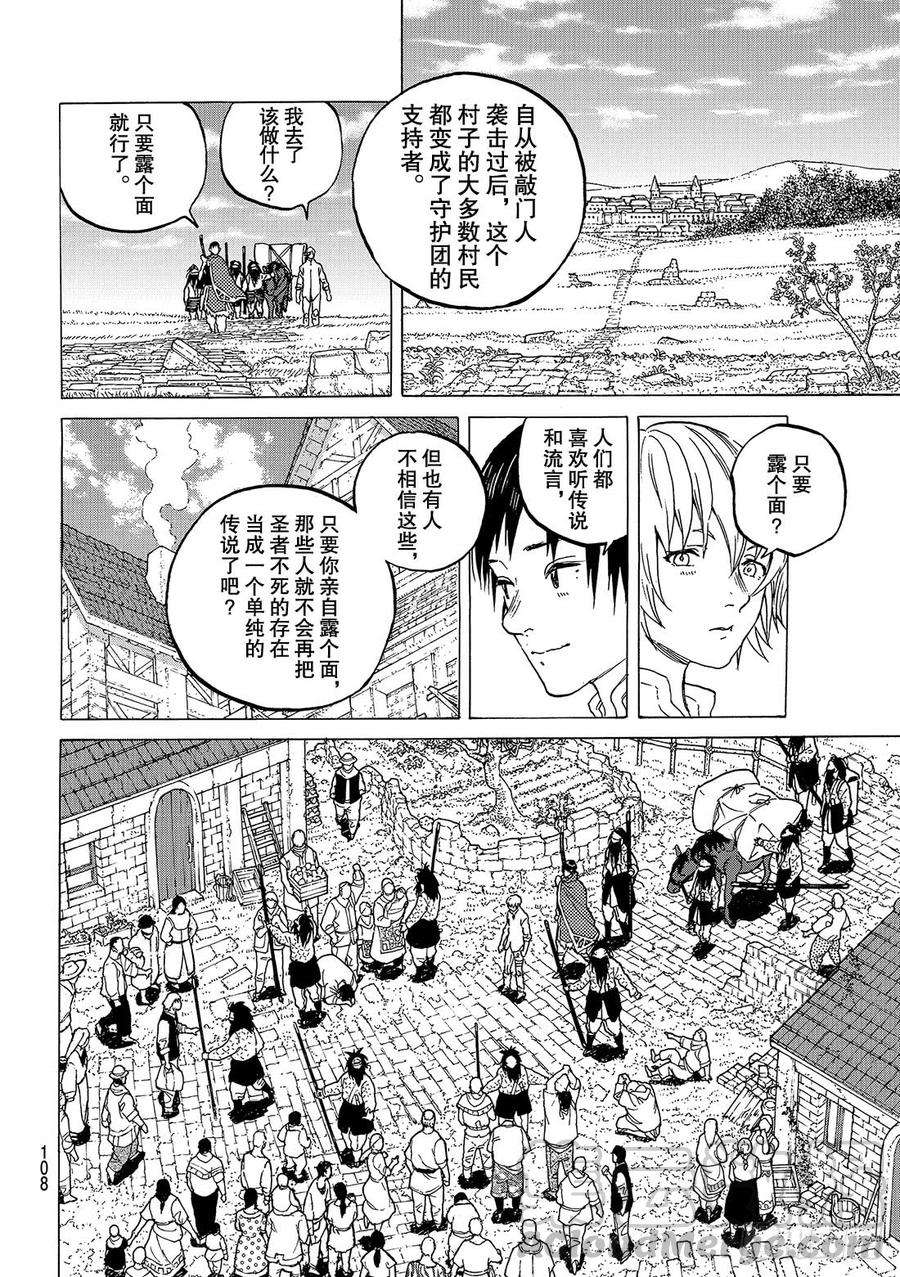 致不灭的你62 翘首以盼之人