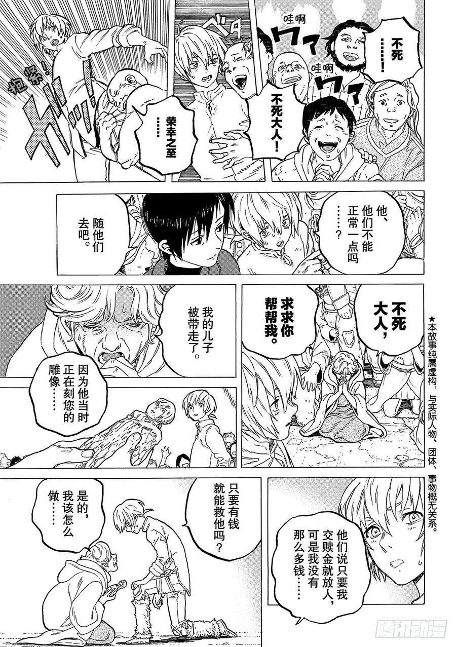 致不灭的你62 翘首以盼之人