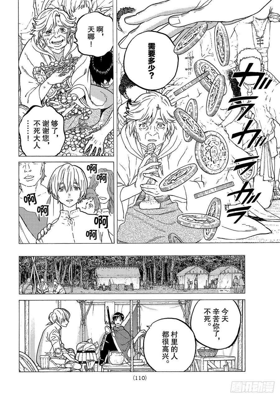 致不灭的你62 翘首以盼之人