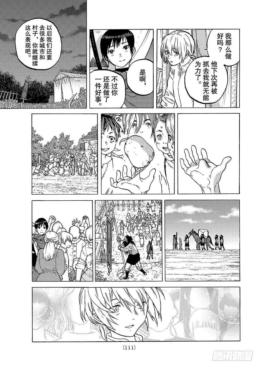 致不灭的你62 翘首以盼之人