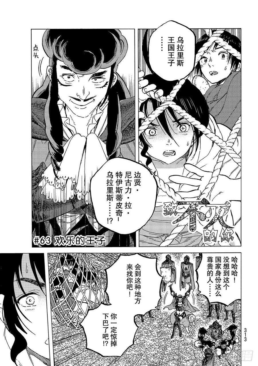 致不灭的你63 欢乐的王子