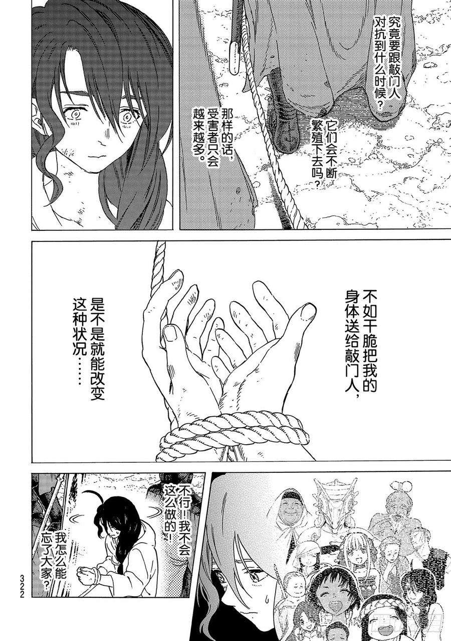 致不灭的你63 欢乐的王子