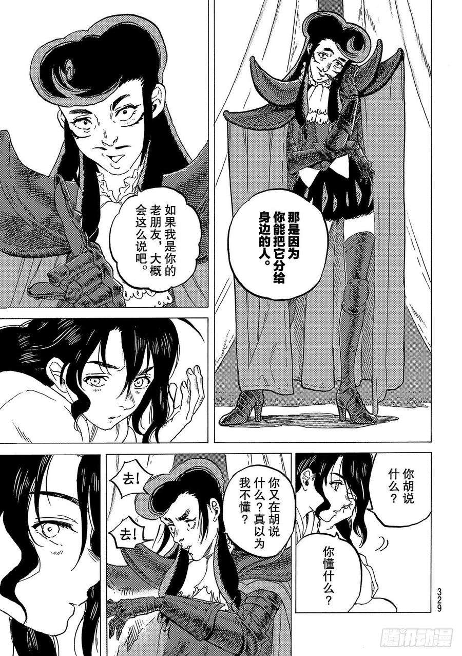 致不灭的你63 欢乐的王子