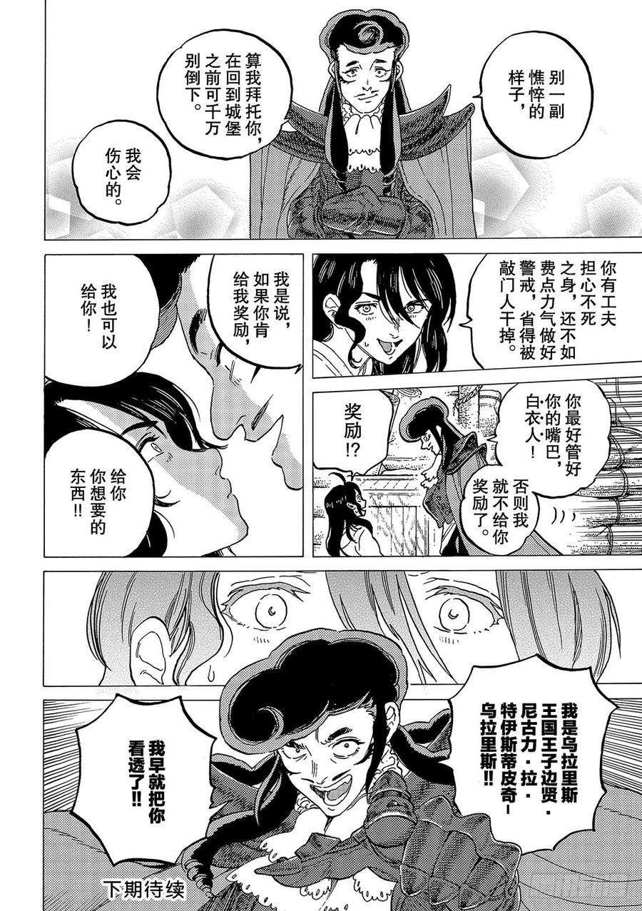 致不灭的你63 欢乐的王子