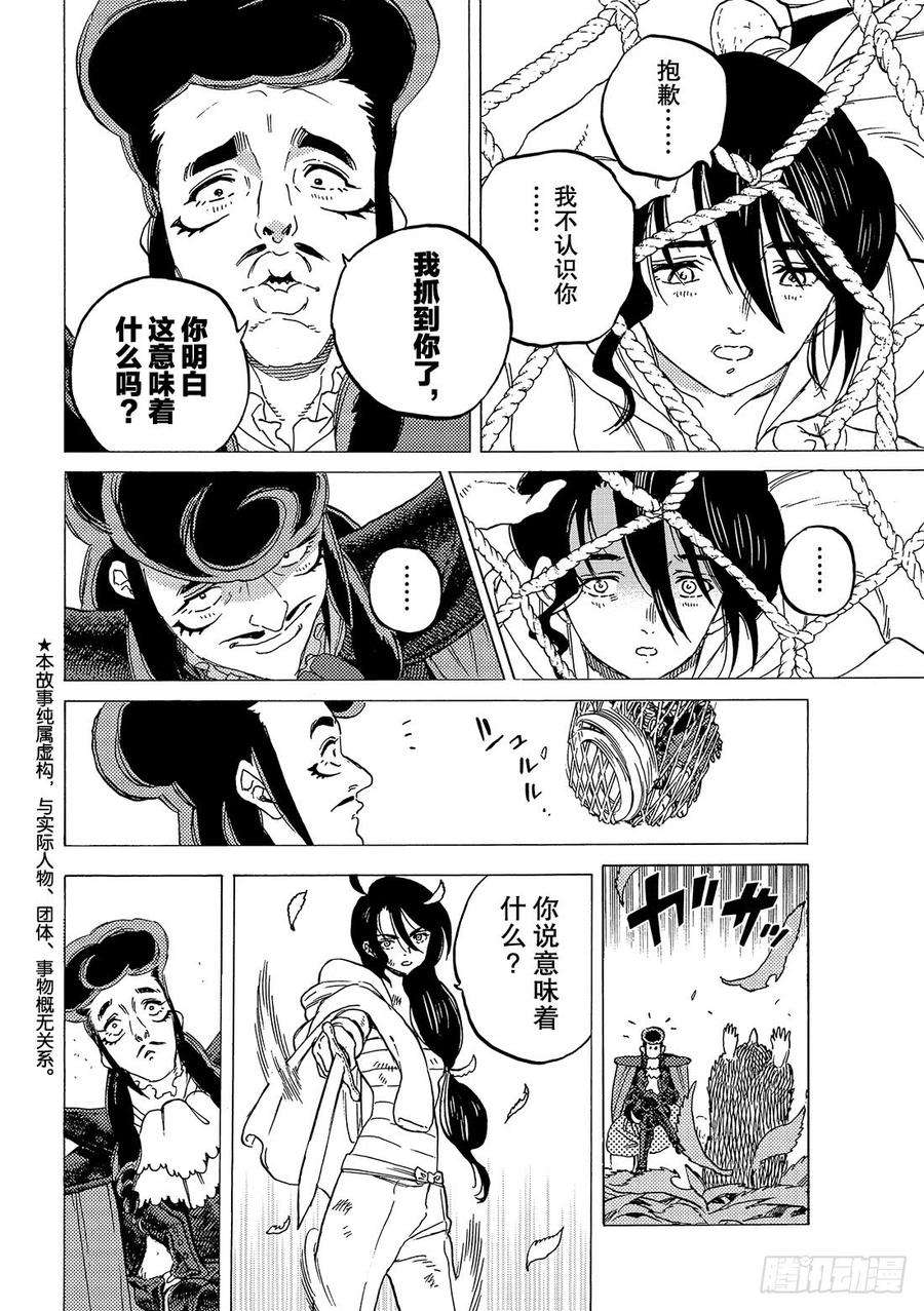 致不灭的你63 欢乐的王子