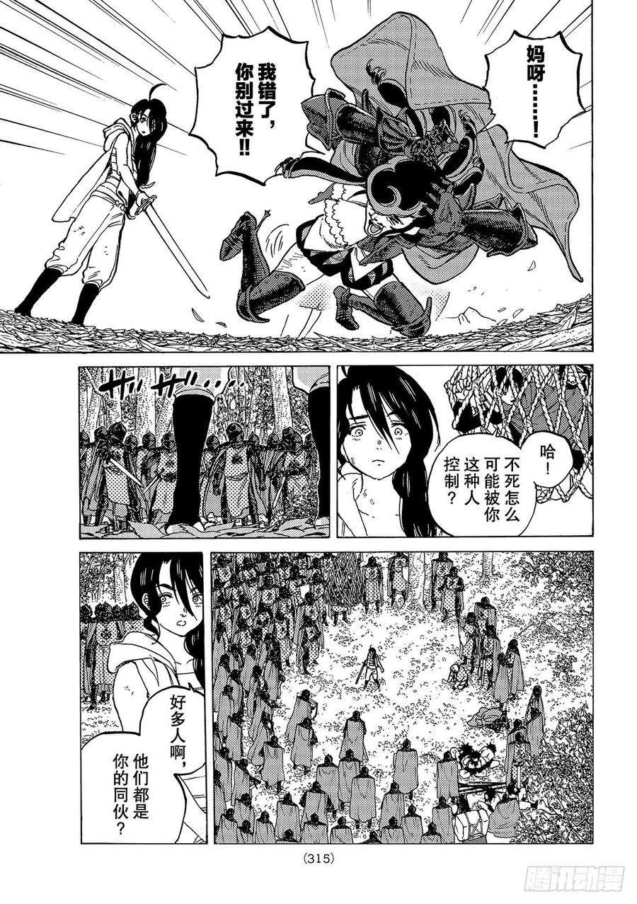 致不灭的你63 欢乐的王子