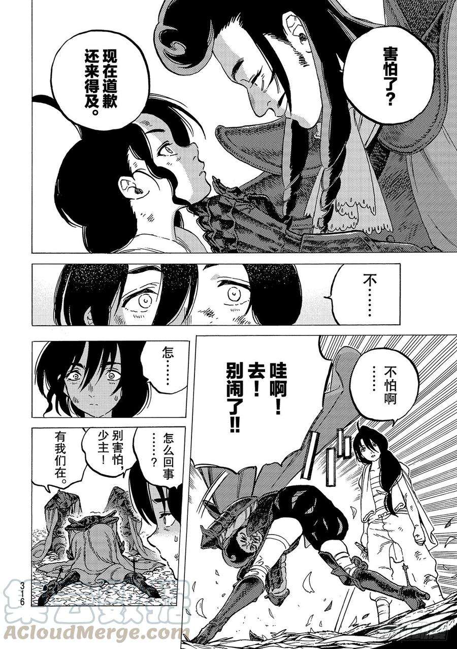 致不灭的你63 欢乐的王子