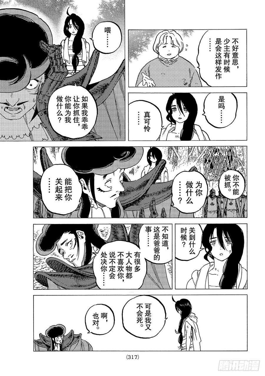 致不灭的你63 欢乐的王子