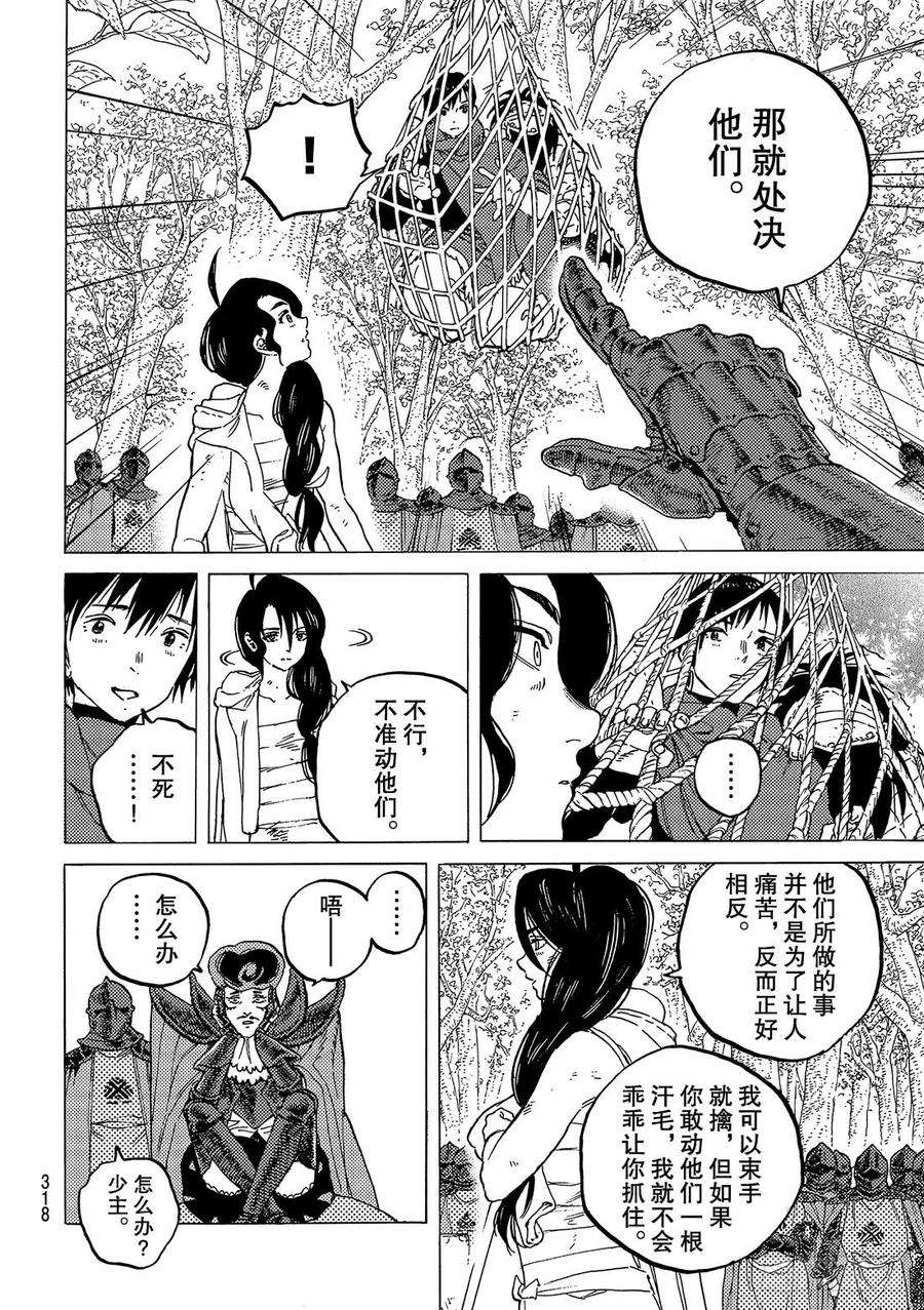 致不灭的你63 欢乐的王子