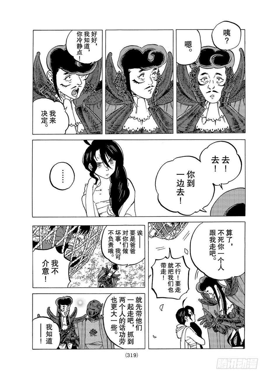 致不灭的你63 欢乐的王子