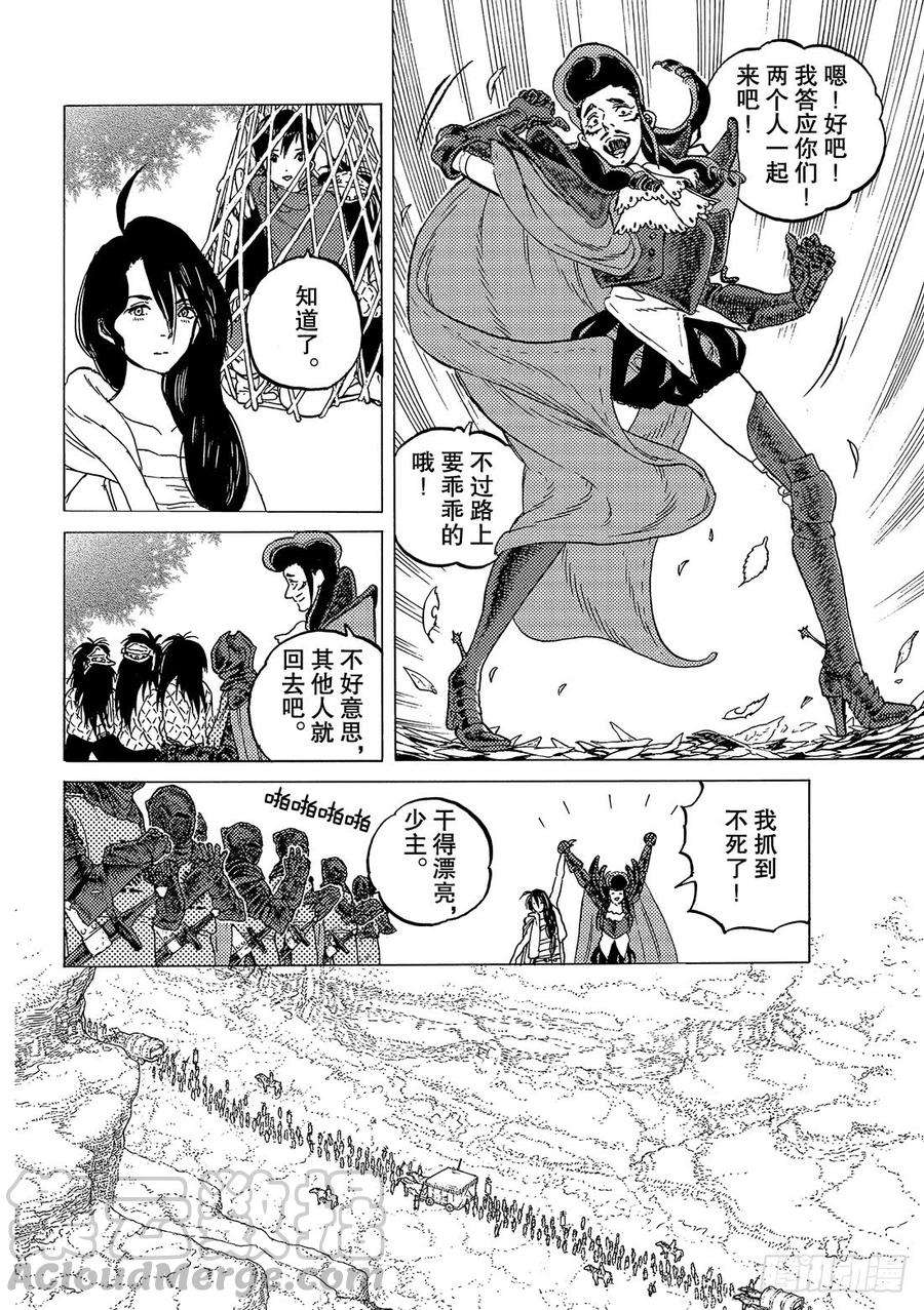 致不灭的你63 欢乐的王子