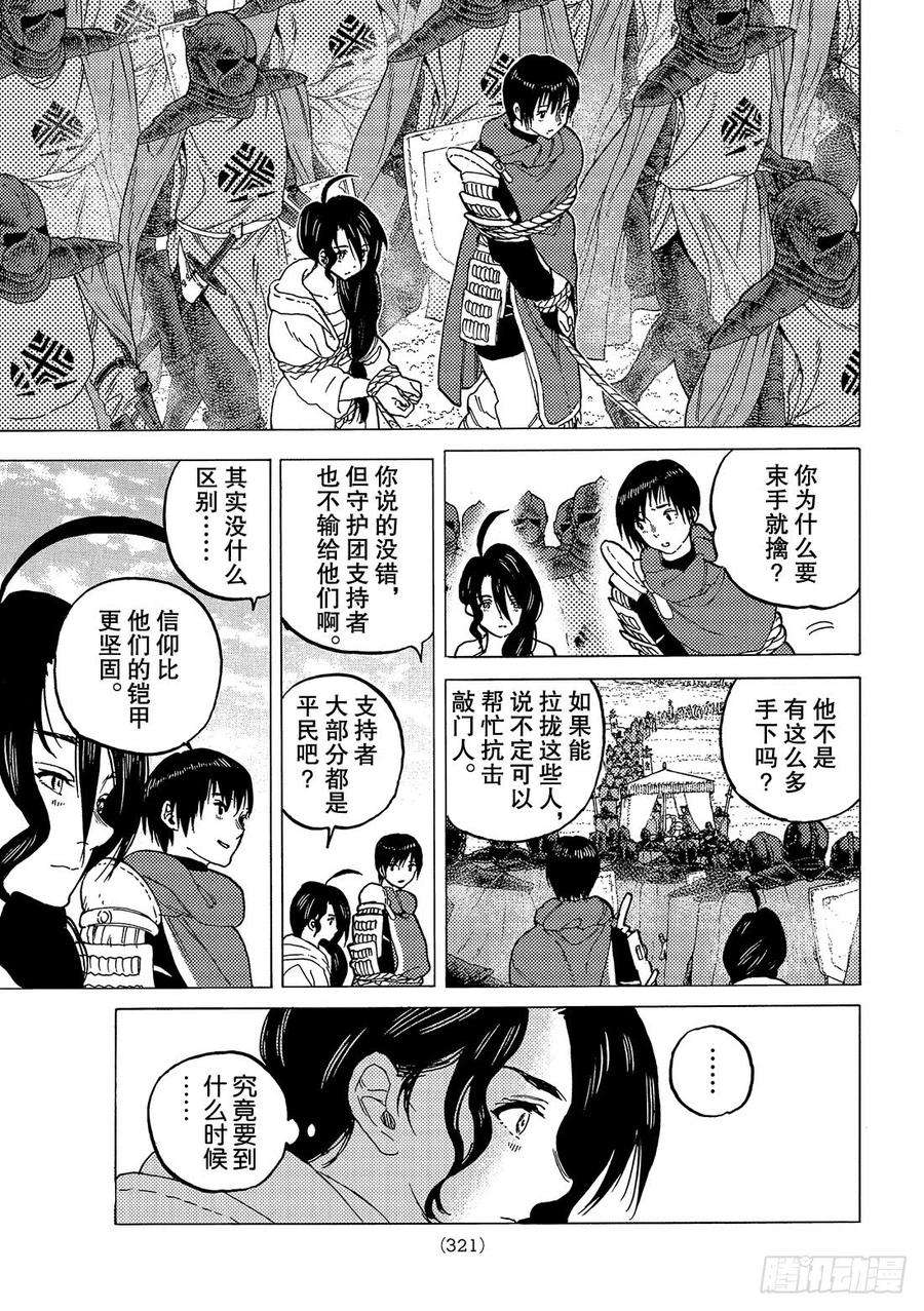 致不灭的你63 欢乐的王子