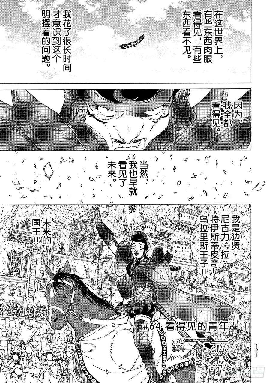 致不灭的你64 看得见的青年