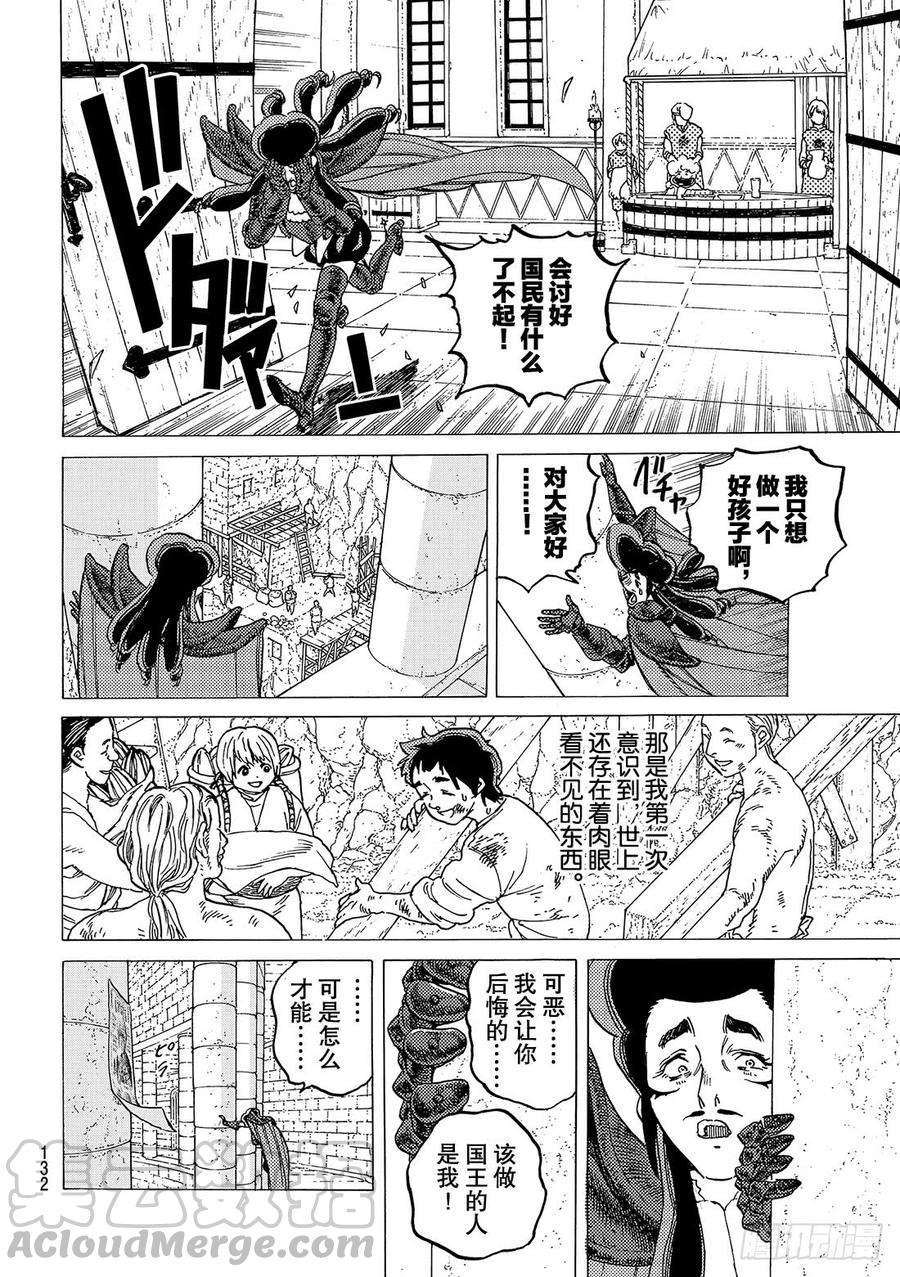 致不灭的你64 看得见的青年