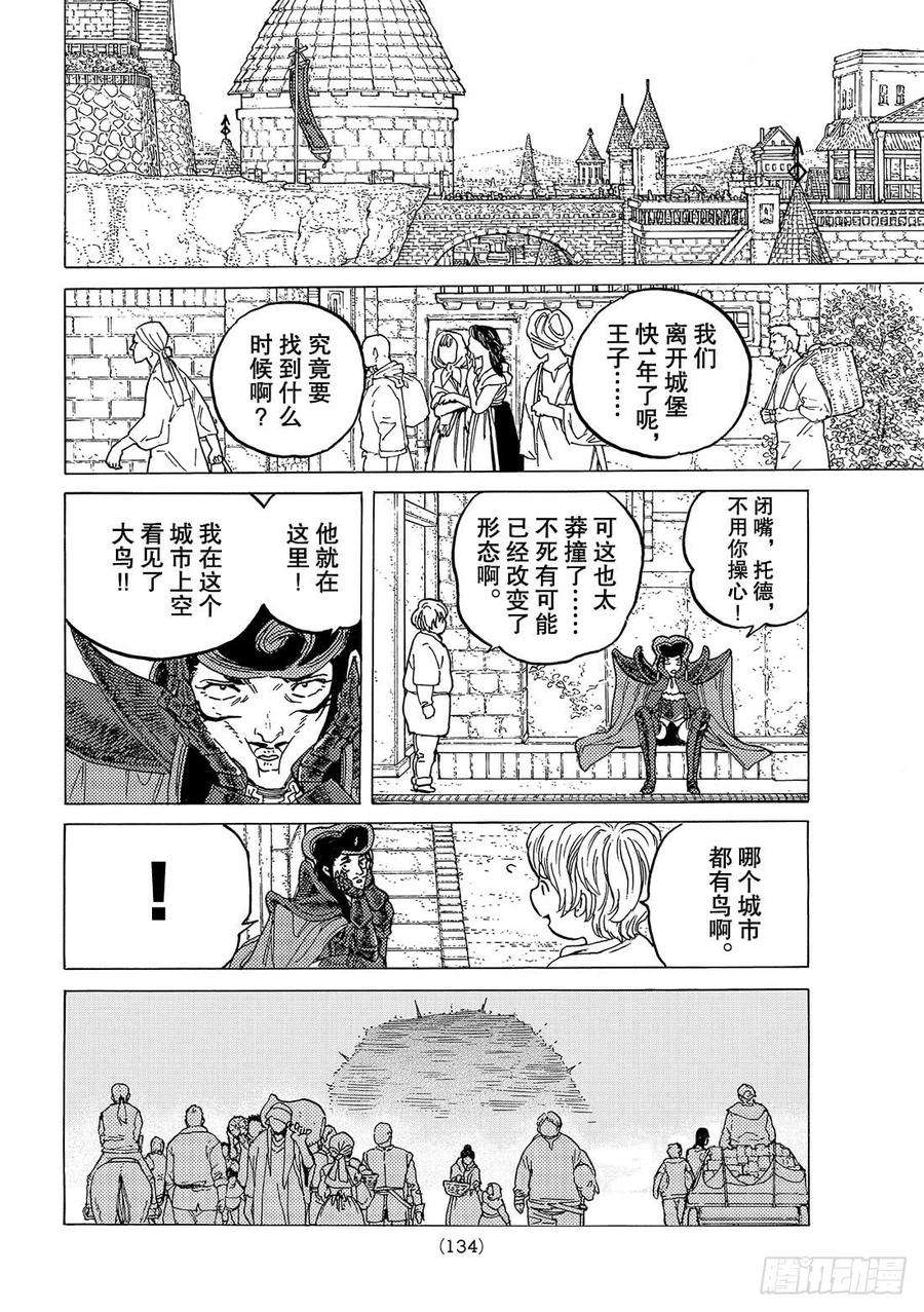 致不灭的你64 看得见的青年