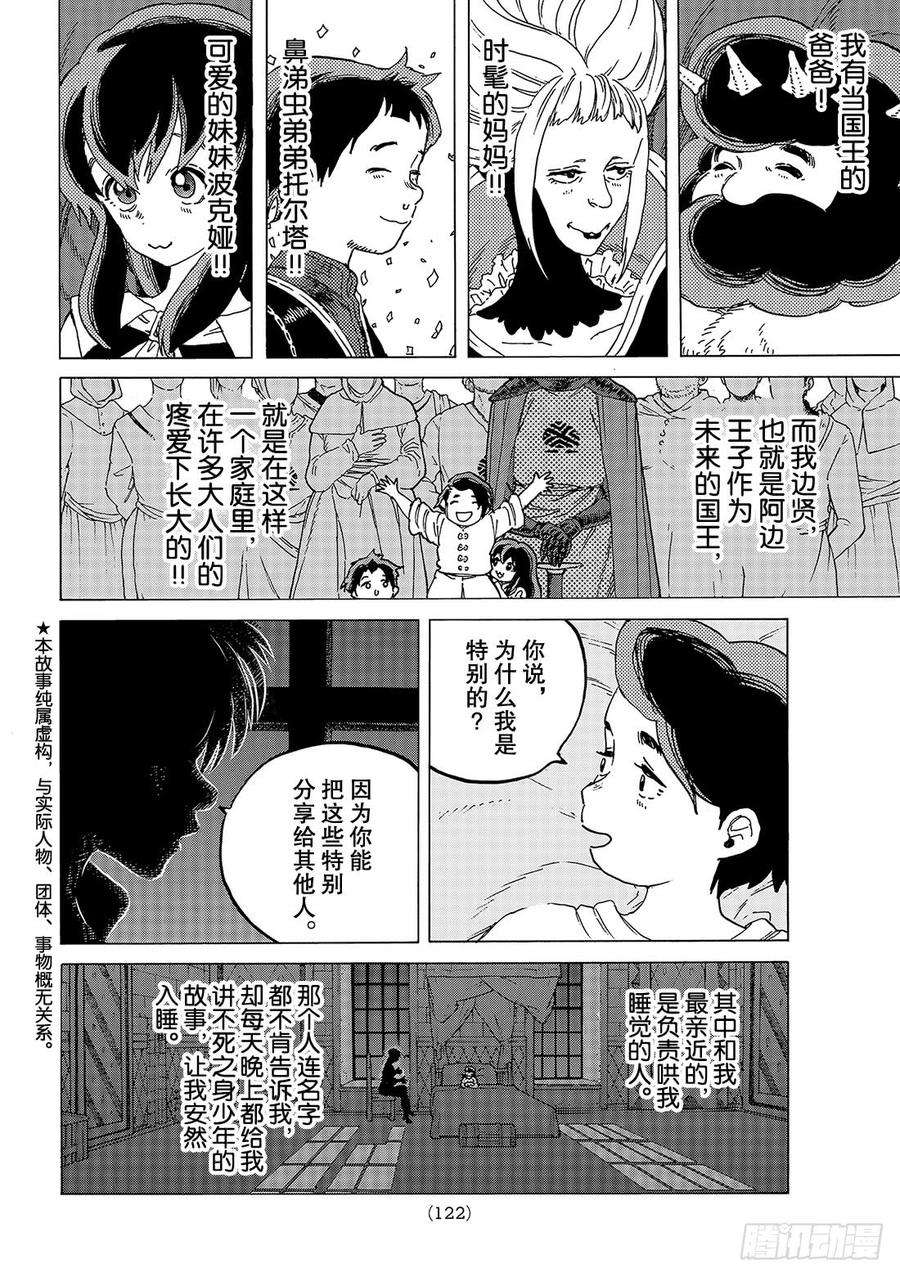 致不灭的你64 看得见的青年