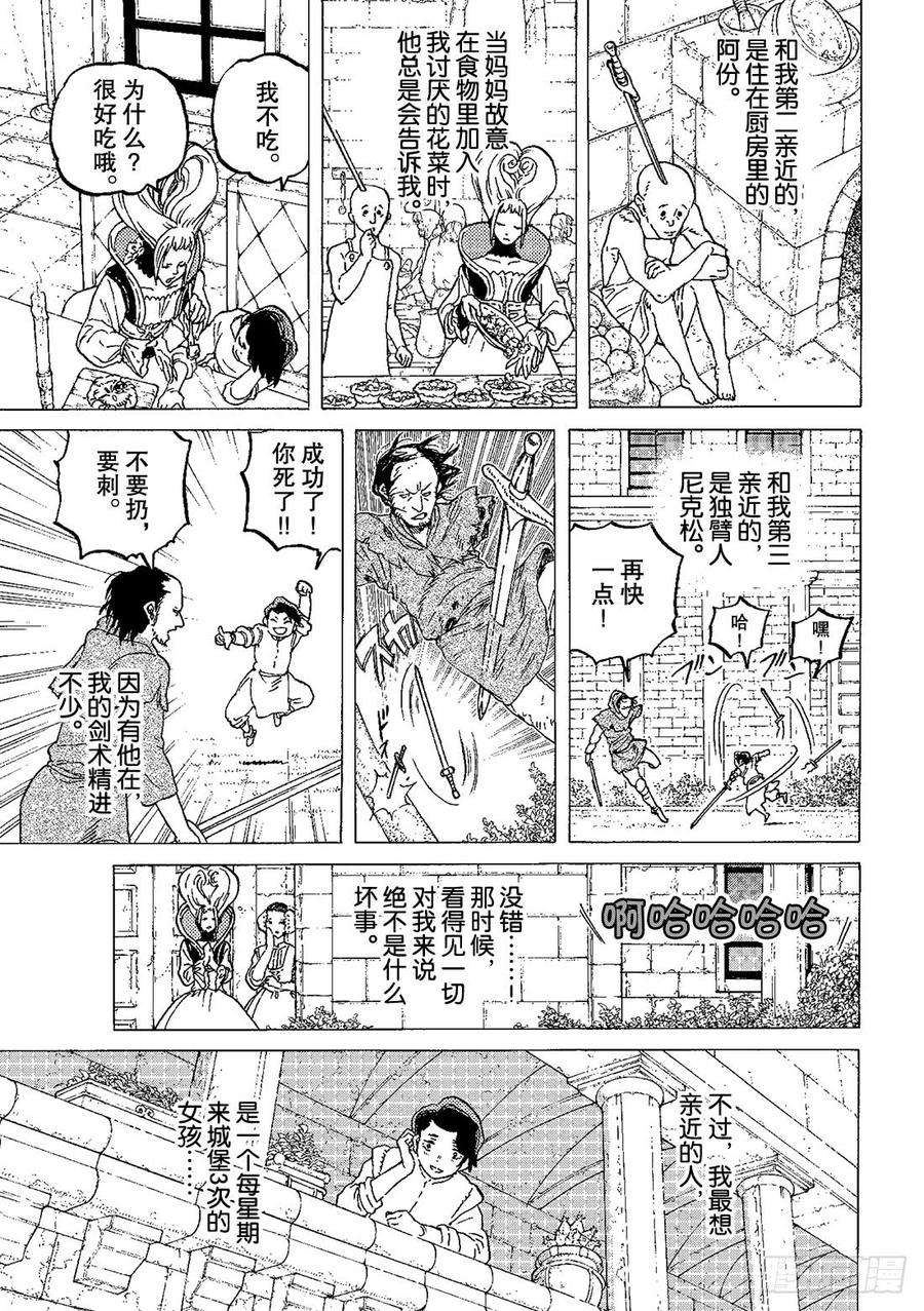 致不灭的你64 看得见的青年