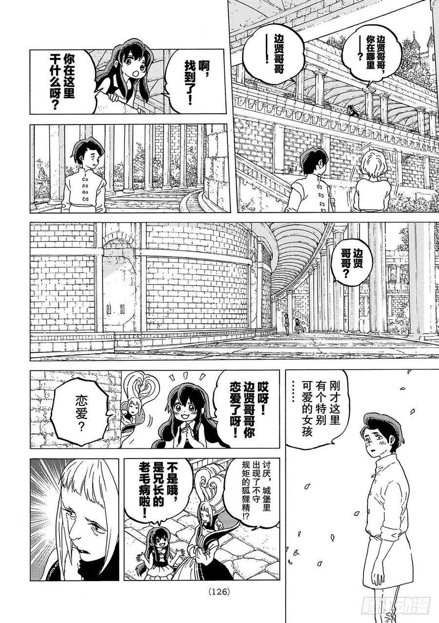 致不灭的你64 看得见的青年