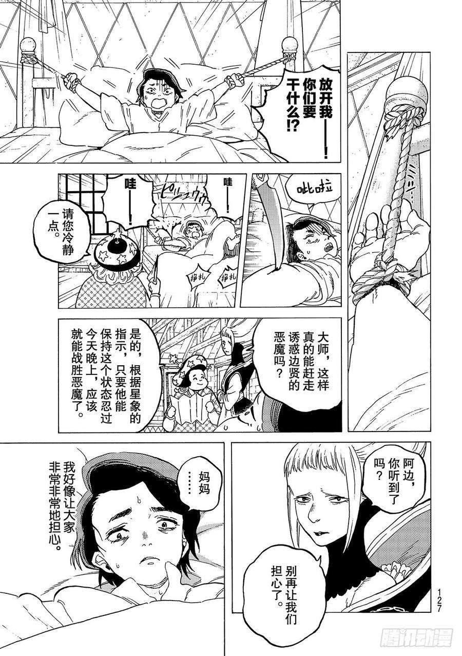 致不灭的你64 看得见的青年