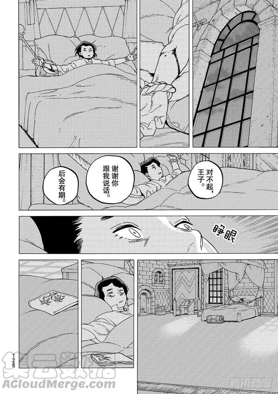 致不灭的你64 看得见的青年