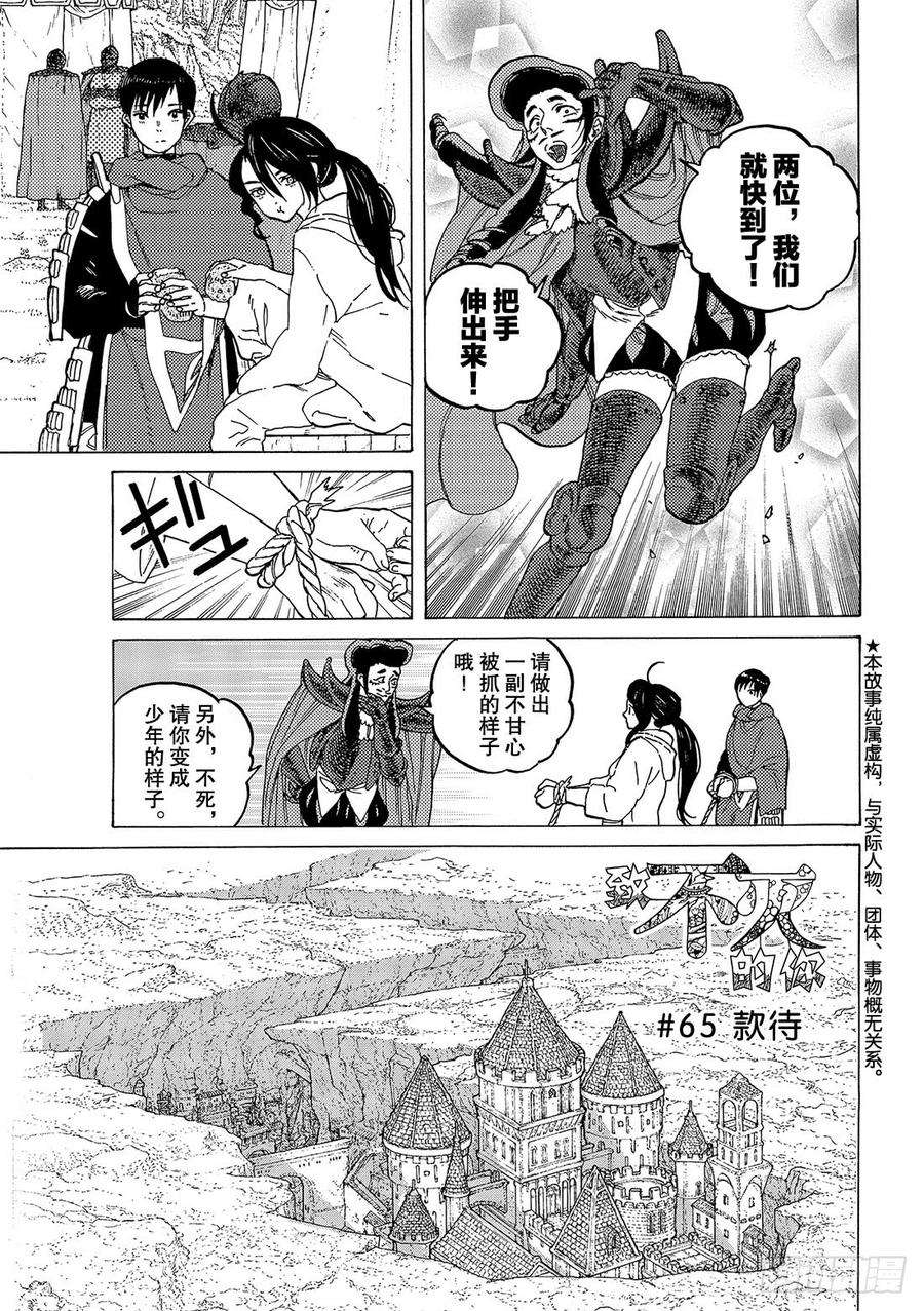 致不灭的你65 款待