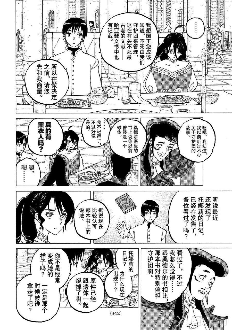 致不灭的你65 款待