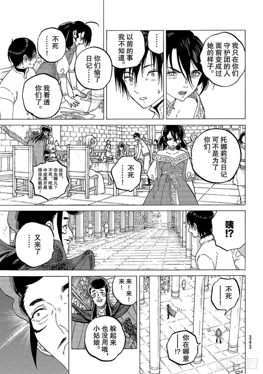 致不灭的你65 款待