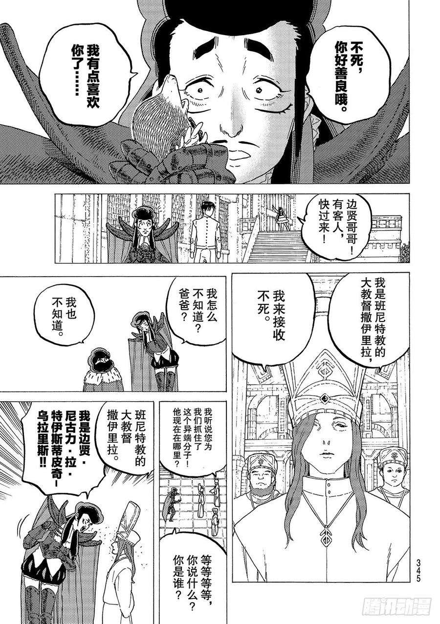 致不灭的你65 款待