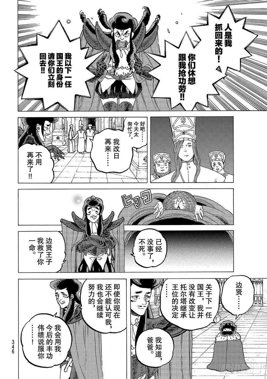 致不灭的你65 款待