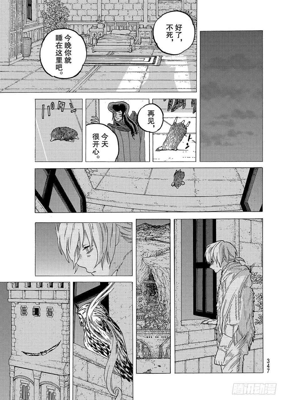 致不灭的你65 款待