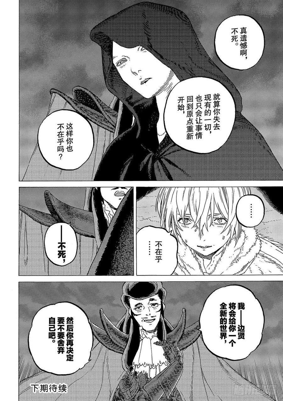 致不灭的你65 款待