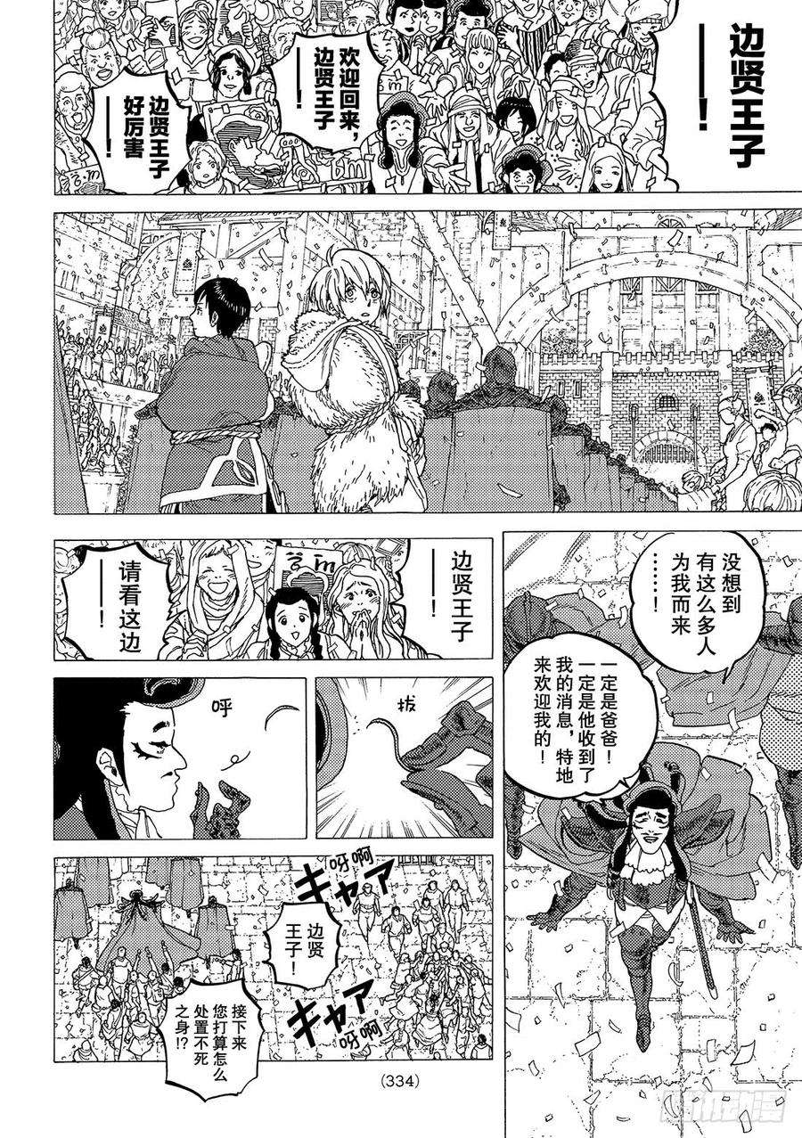 致不灭的你65 款待