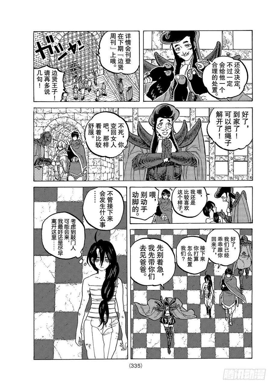 致不灭的你65 款待